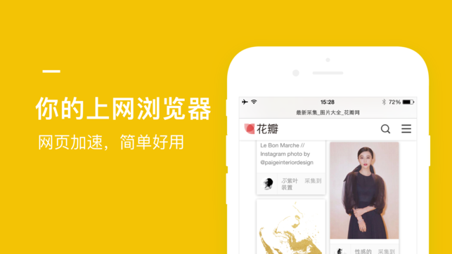 坚果浏览器iPhone/iPad版