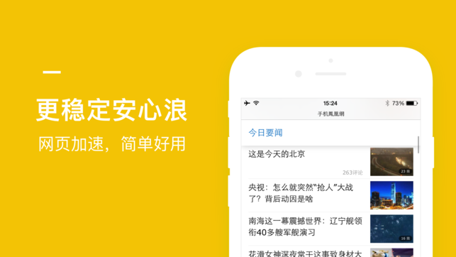 坚果浏览器iPhone/iPad版