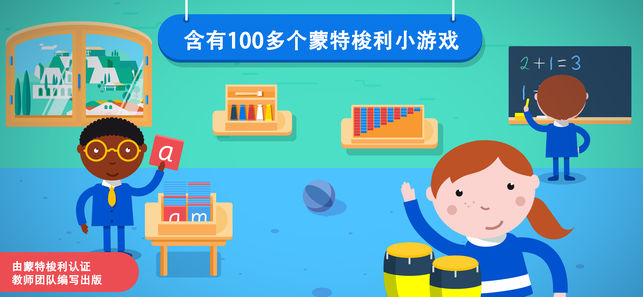 Montessori Preschool iPhone/iPad版