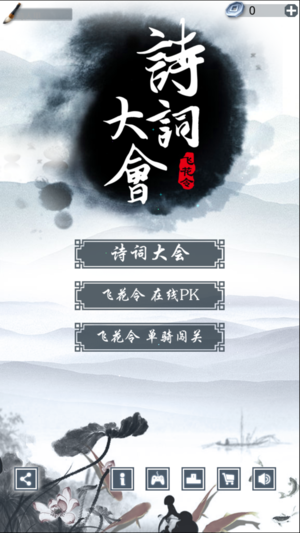 詩詞大會之飛花令iPhone/iPad版