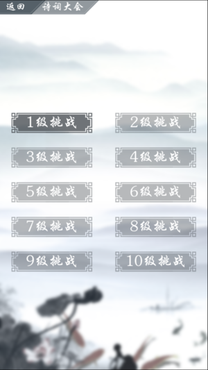 詩詞大會之飛花令iPhone/iPad版