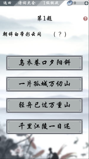 詩詞大會之飛花令iPhone/iPad版