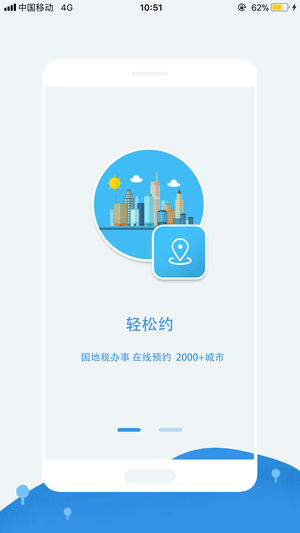 稅約iPhone/iPad版