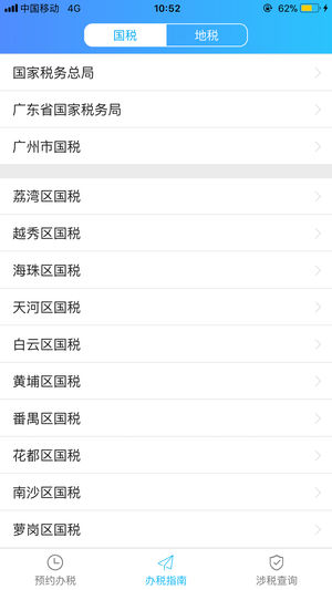 稅約iPhone/iPad版