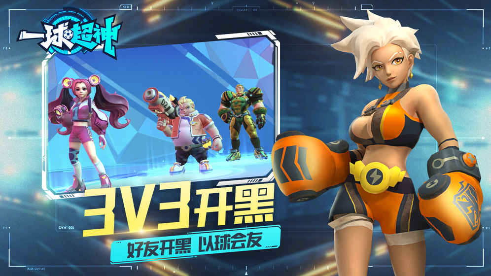 一球超神iPhone/iPad版