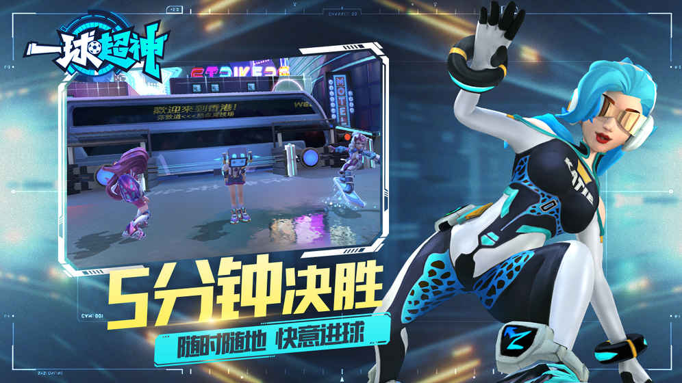 一球超神iPhone/iPad版