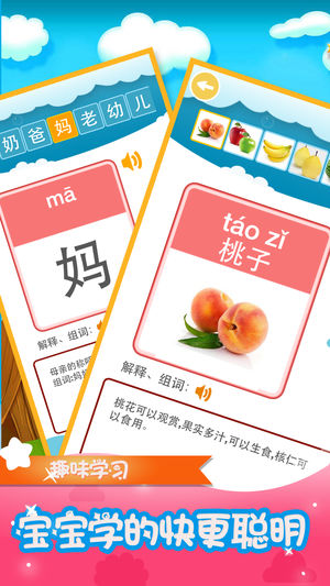 幼儿园宝宝学汉字iPhone/iPad版