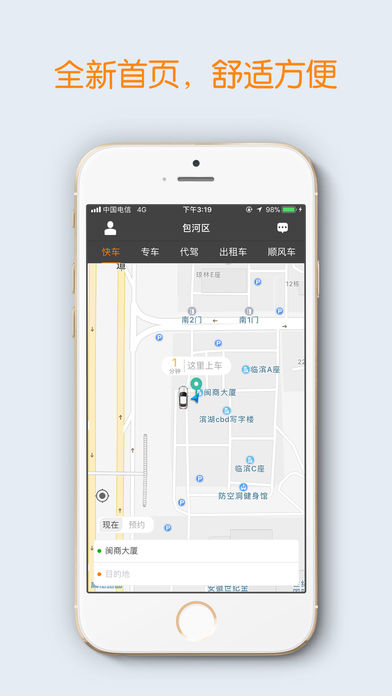 司机点点iphone版