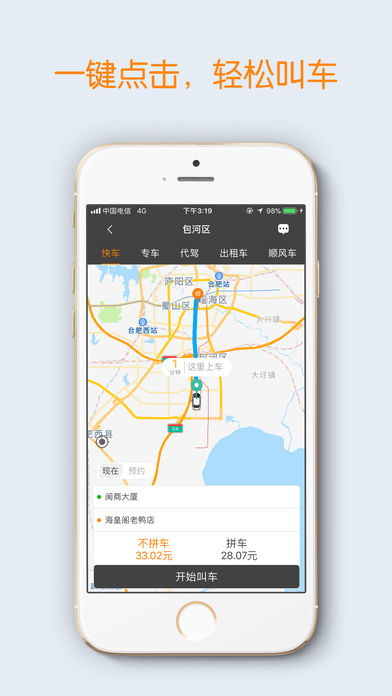 司机点点iphone版