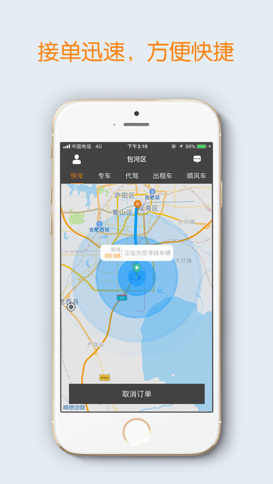 司机点点iphone版