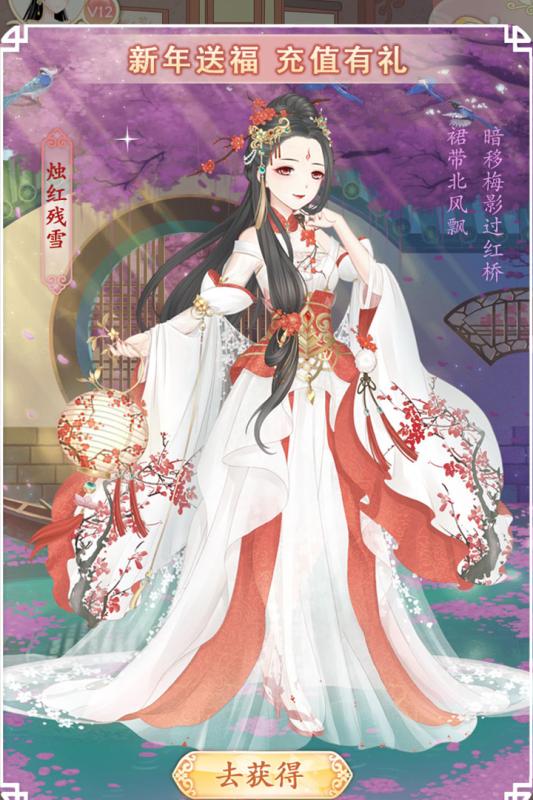 穿越之錦繡緣九游版