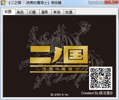 二之國漆黑的魔導士HeatMaker修改器