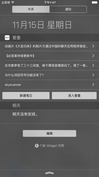 愛墨日記(iMemo)