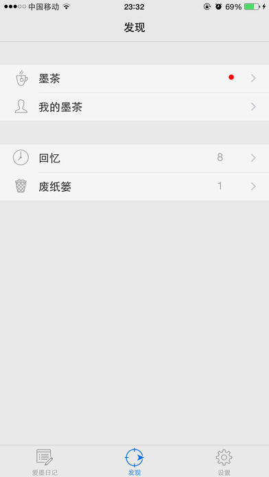 愛墨日記(iMemo)