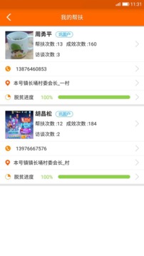 陵水扶貧