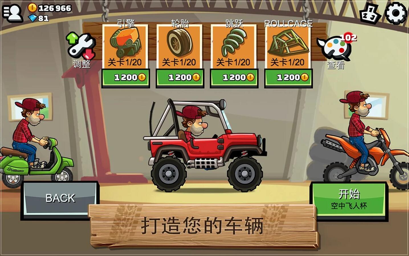 登山賽車2無敵版(Hill Climb Racing 2)