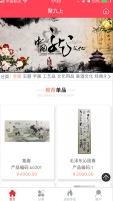 聚九上iphone/ipad版