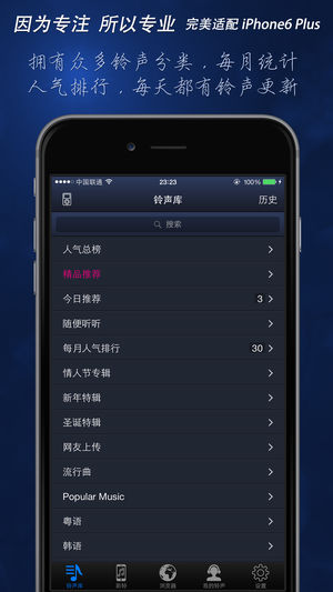 手机铃声免费版