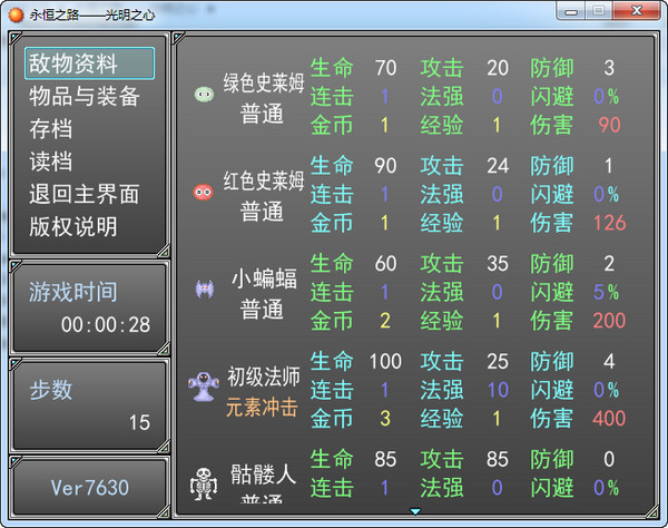 永恒之路