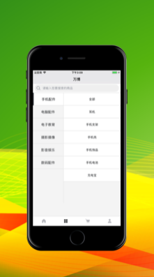 万博Shopping iphone/ipad版