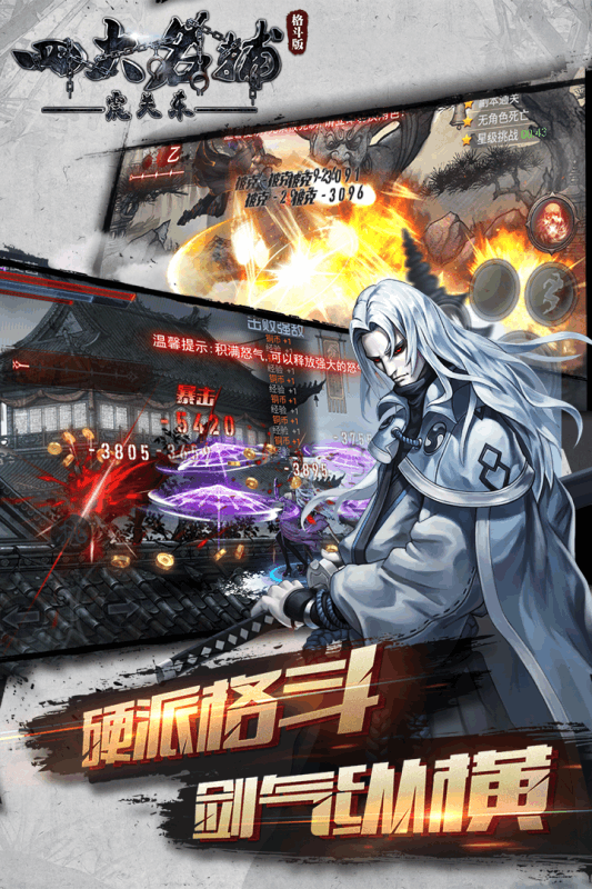 四大名捕之震關東官方版