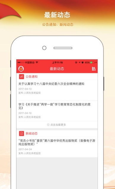 呼伦贝尔智慧党建
