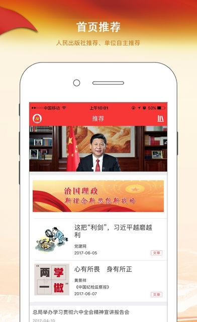 呼伦贝尔智慧党建