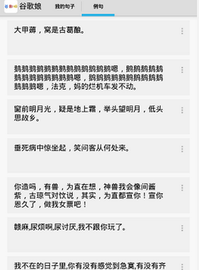 谷歌娘语音软件