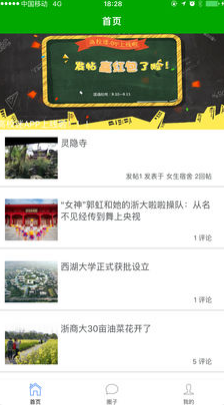 高校迷iphone/ipad版
