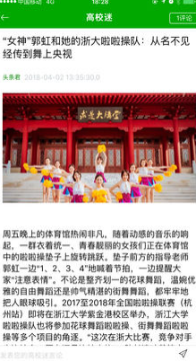 高校迷iphone/ipad版