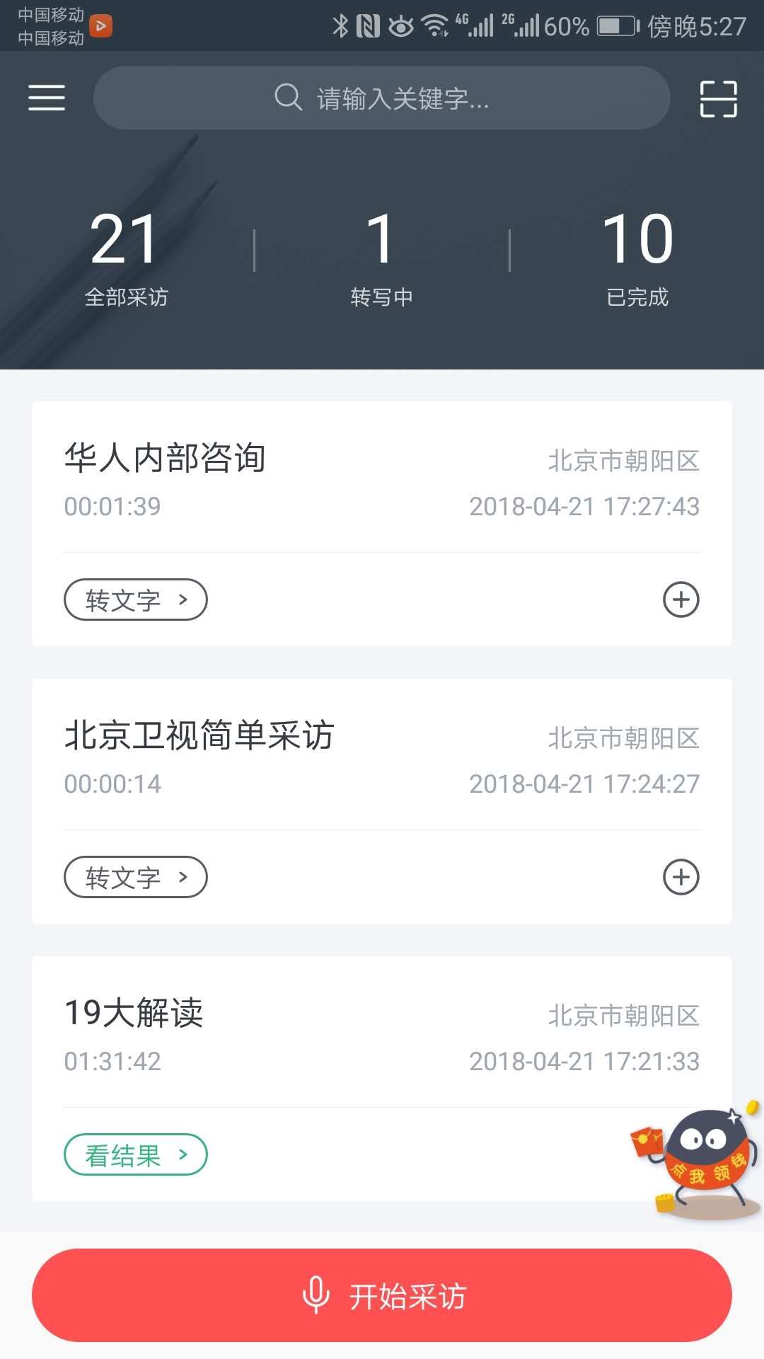 媒探