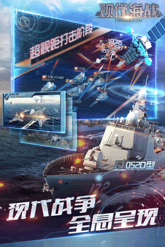 現代海戰360版