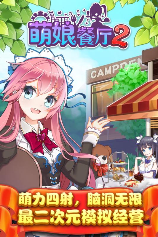餐厅萌物语九游版