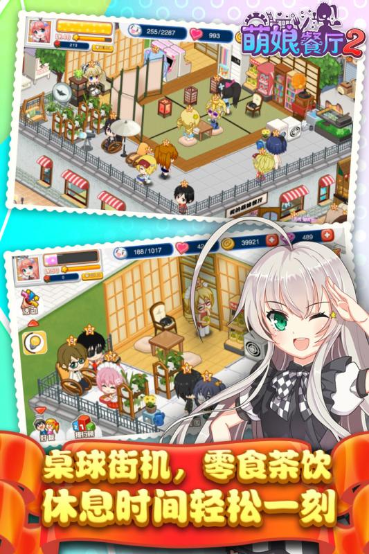 餐厅萌物语九游版