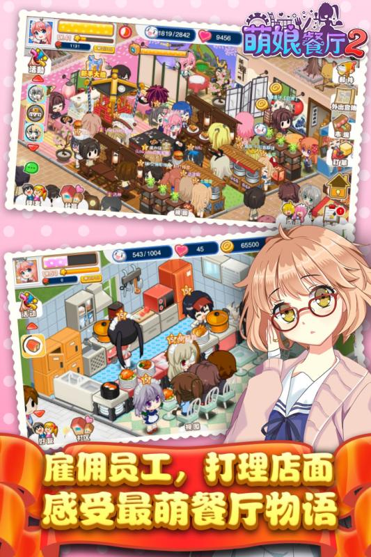 餐厅萌物语九游版