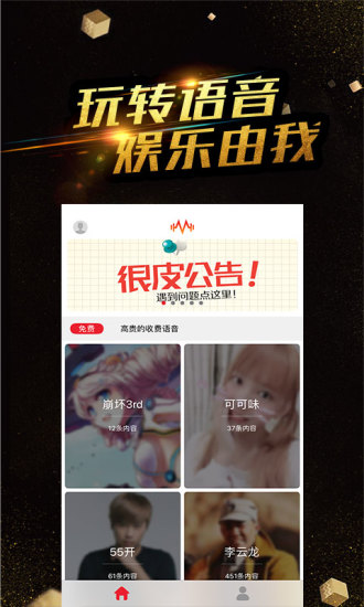 游戏语音变声器