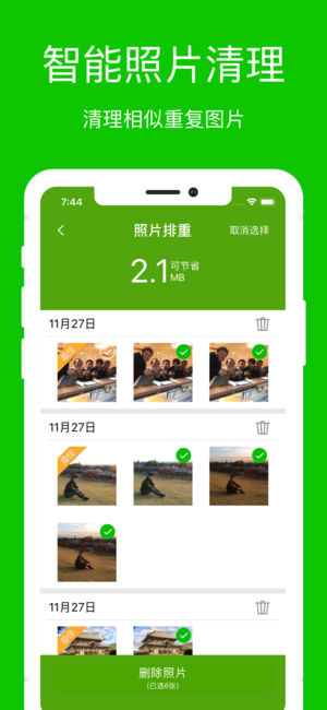 手機(jī)管家