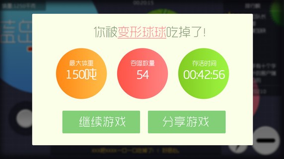 球球大作战刷旺旺糖软件