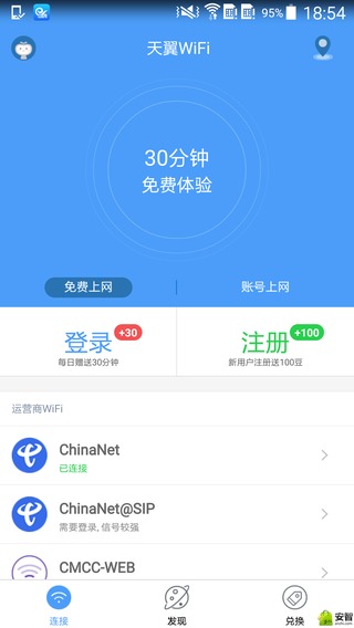 天翼WiFi最新版