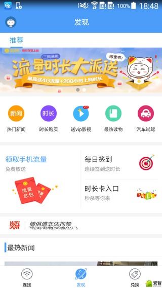 天翼WiFi最新版