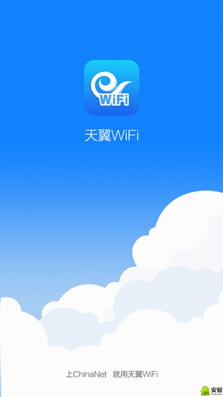 天翼WiFi最新版