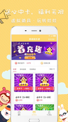 抓娃娃王者