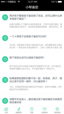小幫鑒定