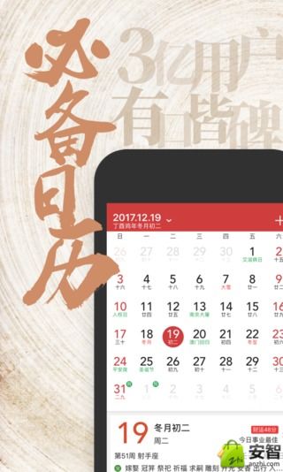 中华万年历日历历史版