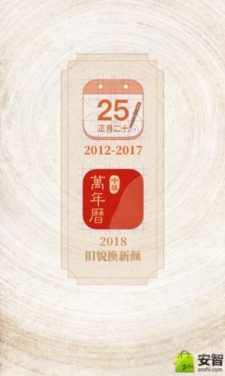 中华万年历日历历史版