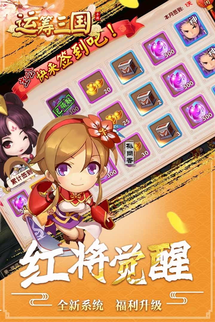 運籌三國