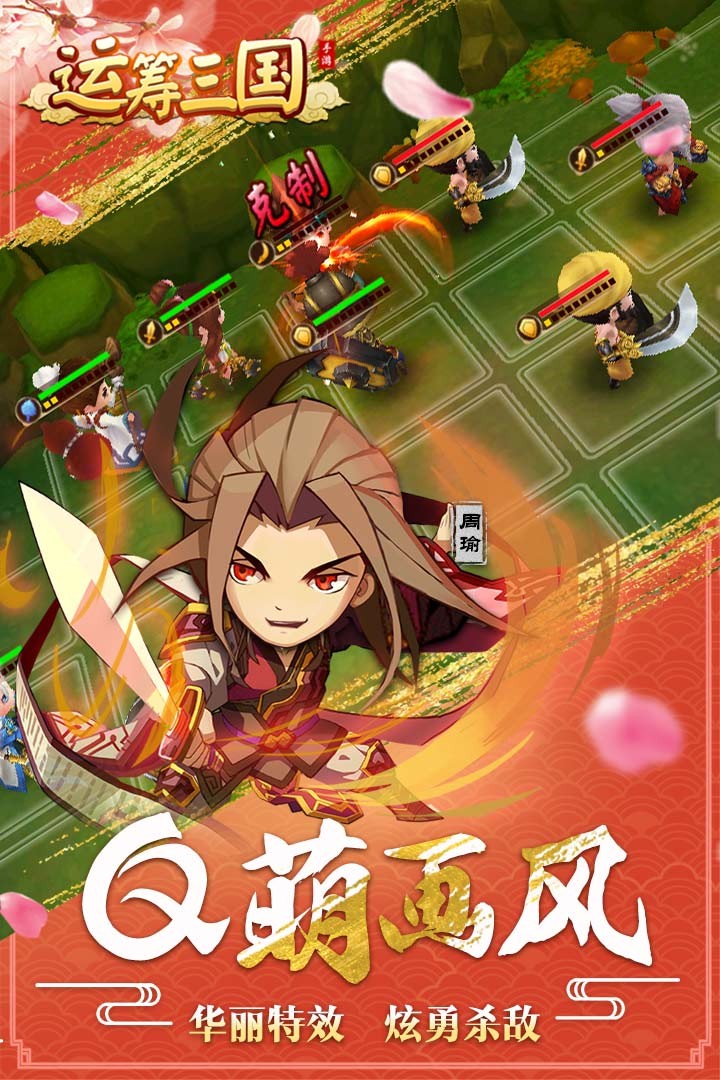 運籌三國