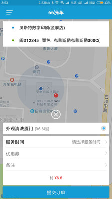 66洗車（車主端）
