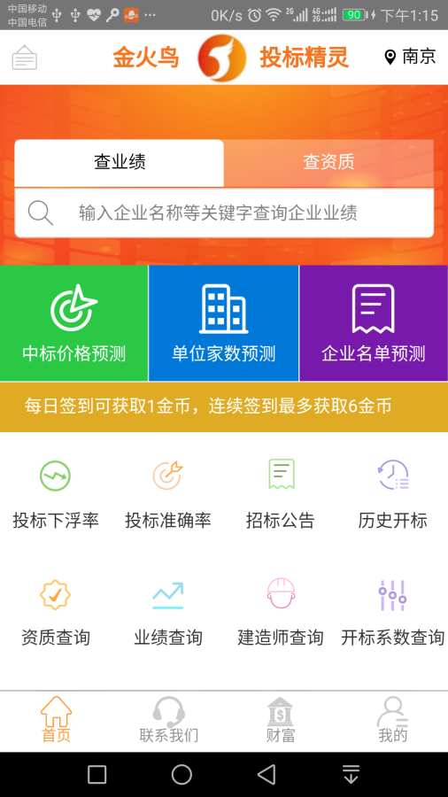 金火鳥投標精靈
