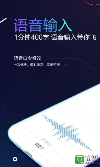 讯飞输入法oppo定制版